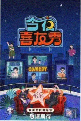 欢乐闯关综艺