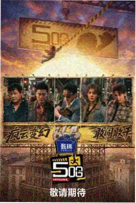 全新户外综艺