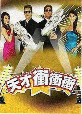 趣味休闲综艺